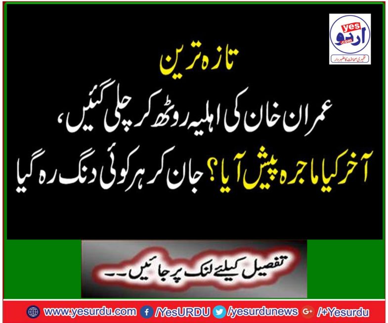 Imran Khan's wife went on crying, what was the matter with me? Everyone knows how to know