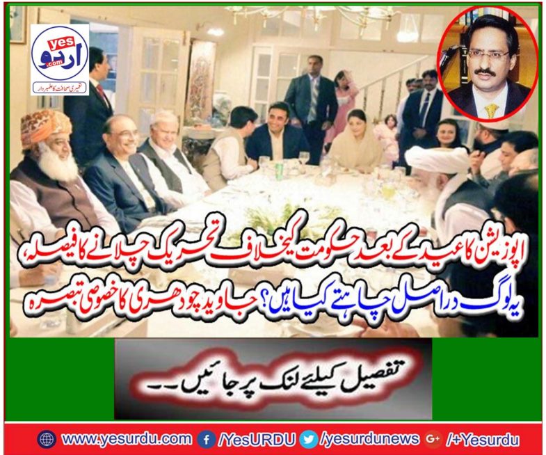 Special comment of Javed Chaudhary