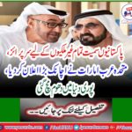 Surprisingly, United Arab Emirates announces a big big announcement for all foreigners, including Pakistanis, smashed in the whole world.