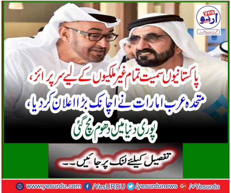 Surprisingly, United Arab Emirates announces a big big announcement for all foreigners, including Pakistanis, smashed in the whole world.