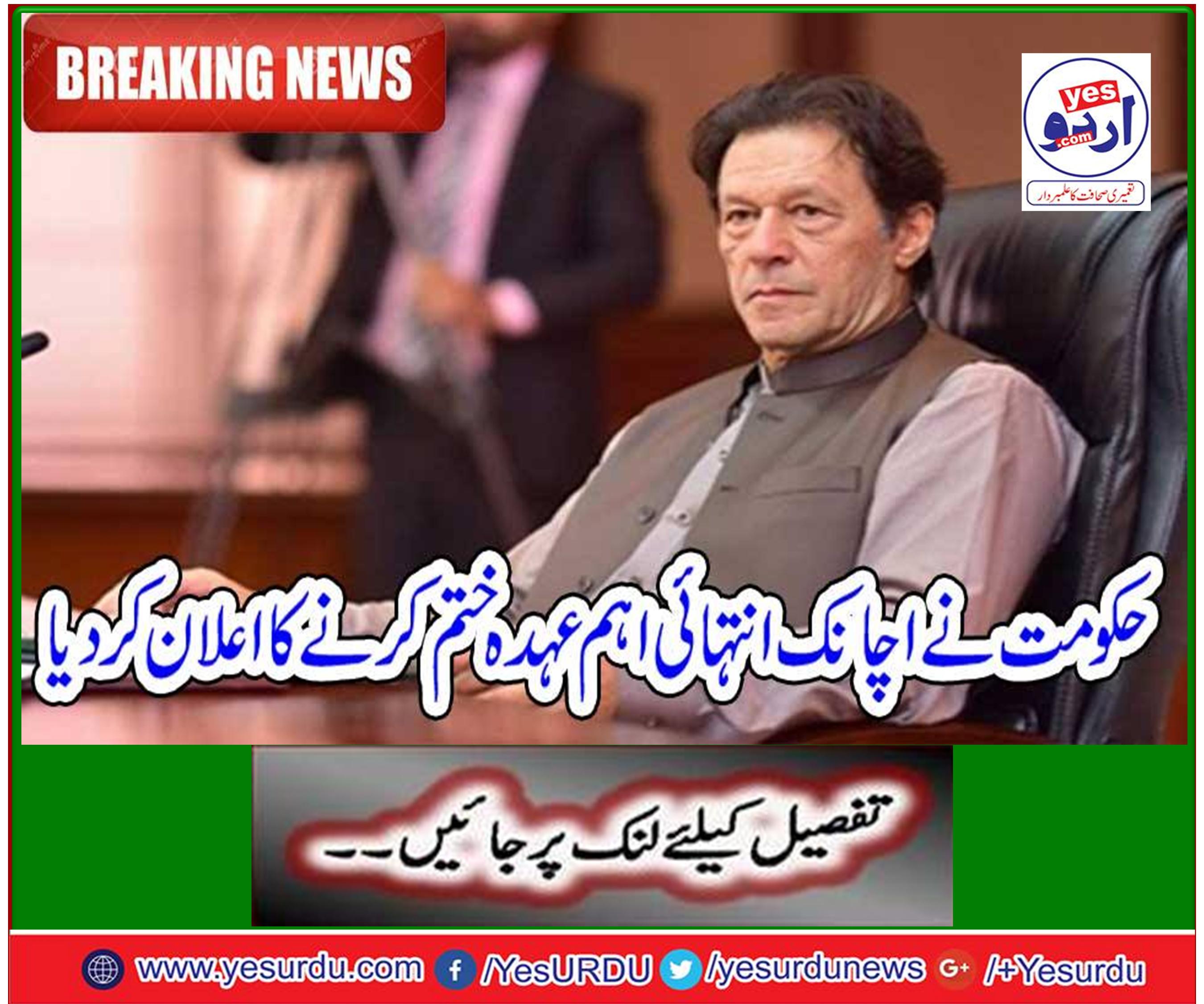 Breaking News: The government suddenly announced to end the most important post