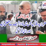 Another major news about Nawaz Sharif in the Alzazeera reference case came