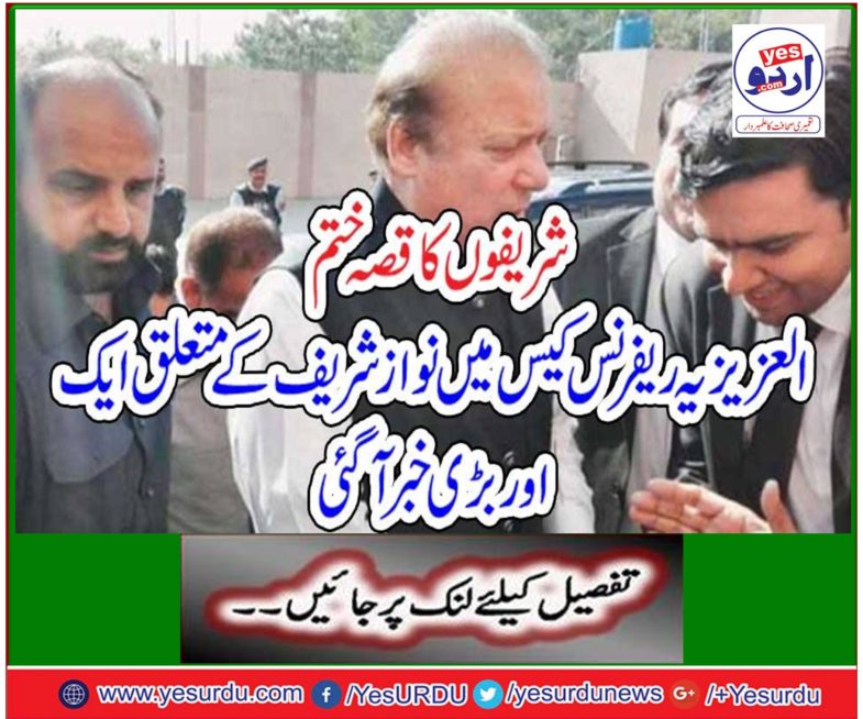 Another major news about Nawaz Sharif in the Alzazeera reference case came