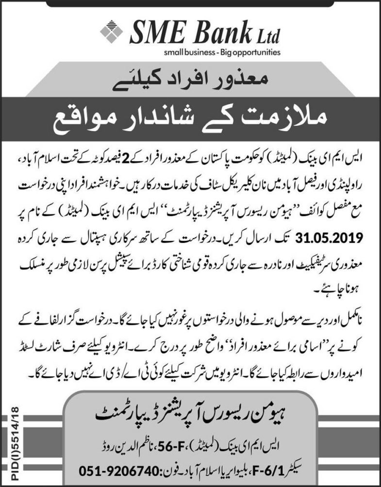 SME Bank Ltd Jobs 2019 for Various Posts (Disable Quota)