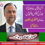 Who gave the contract of Sports Complex to Ahsan Iqbal's brother? Things have come true