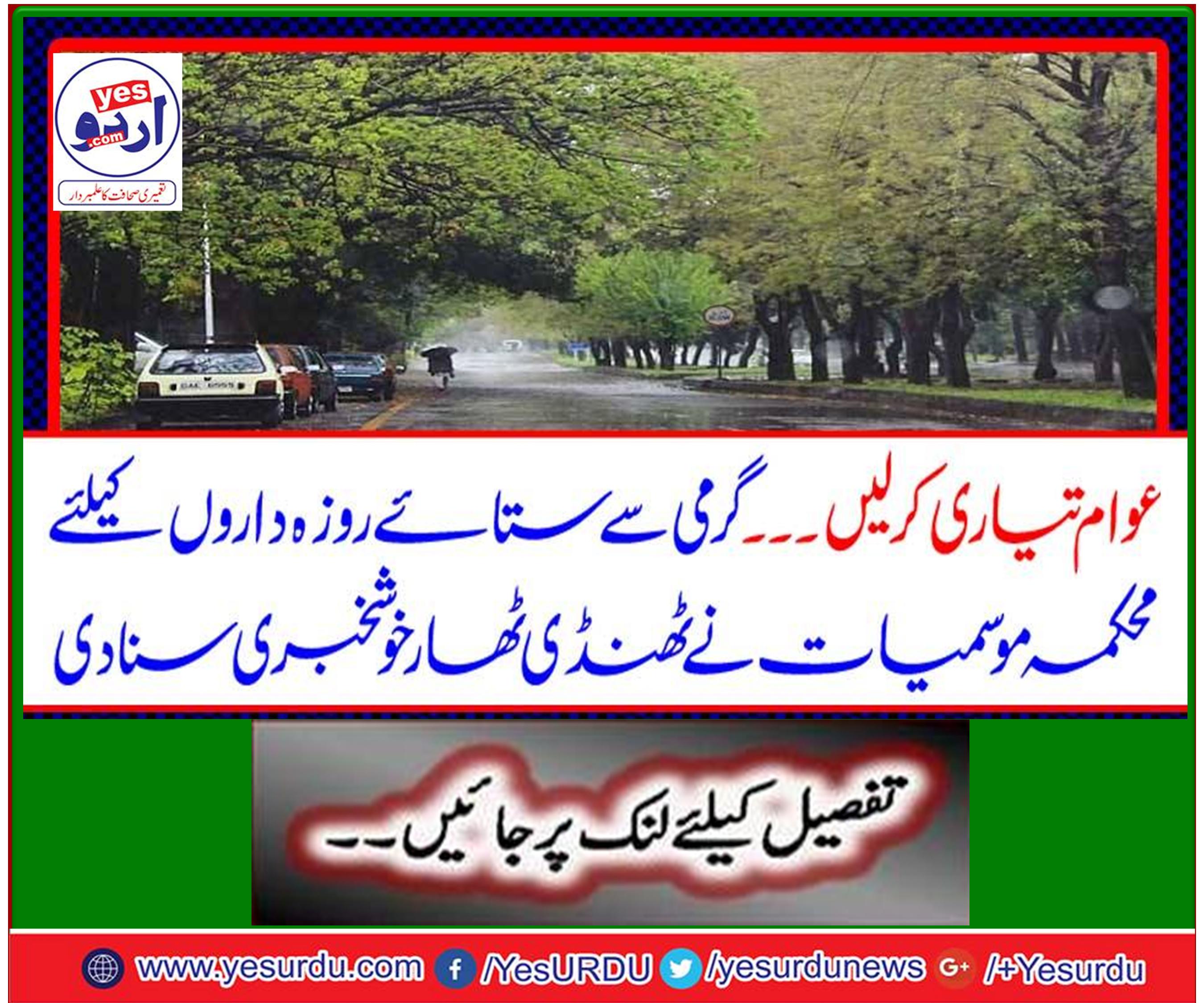 Meteorological department heard the cool news good news for the fast-doers