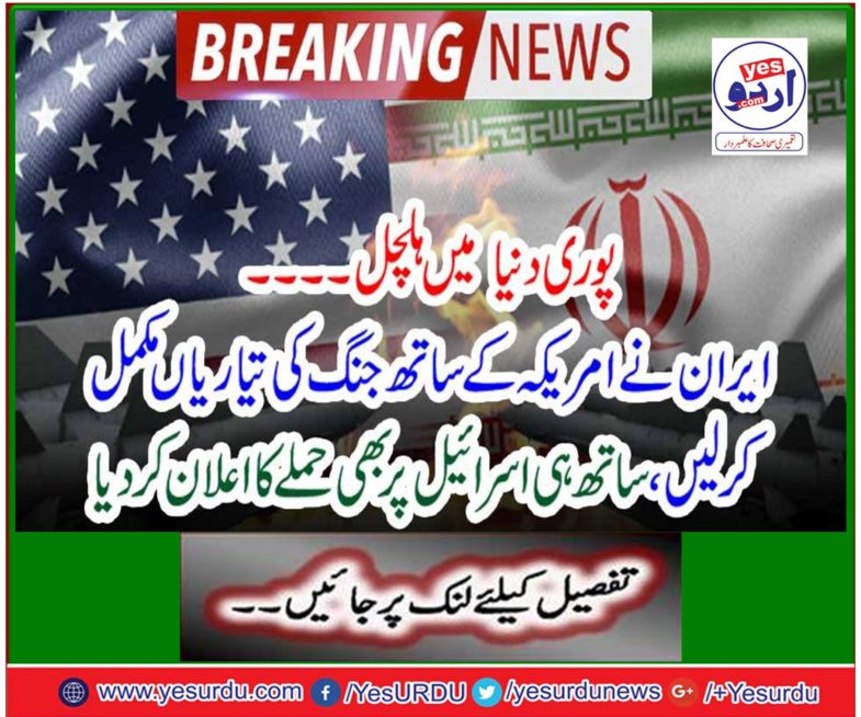 Stir in the whole world .... Iran prepares for war with the United States