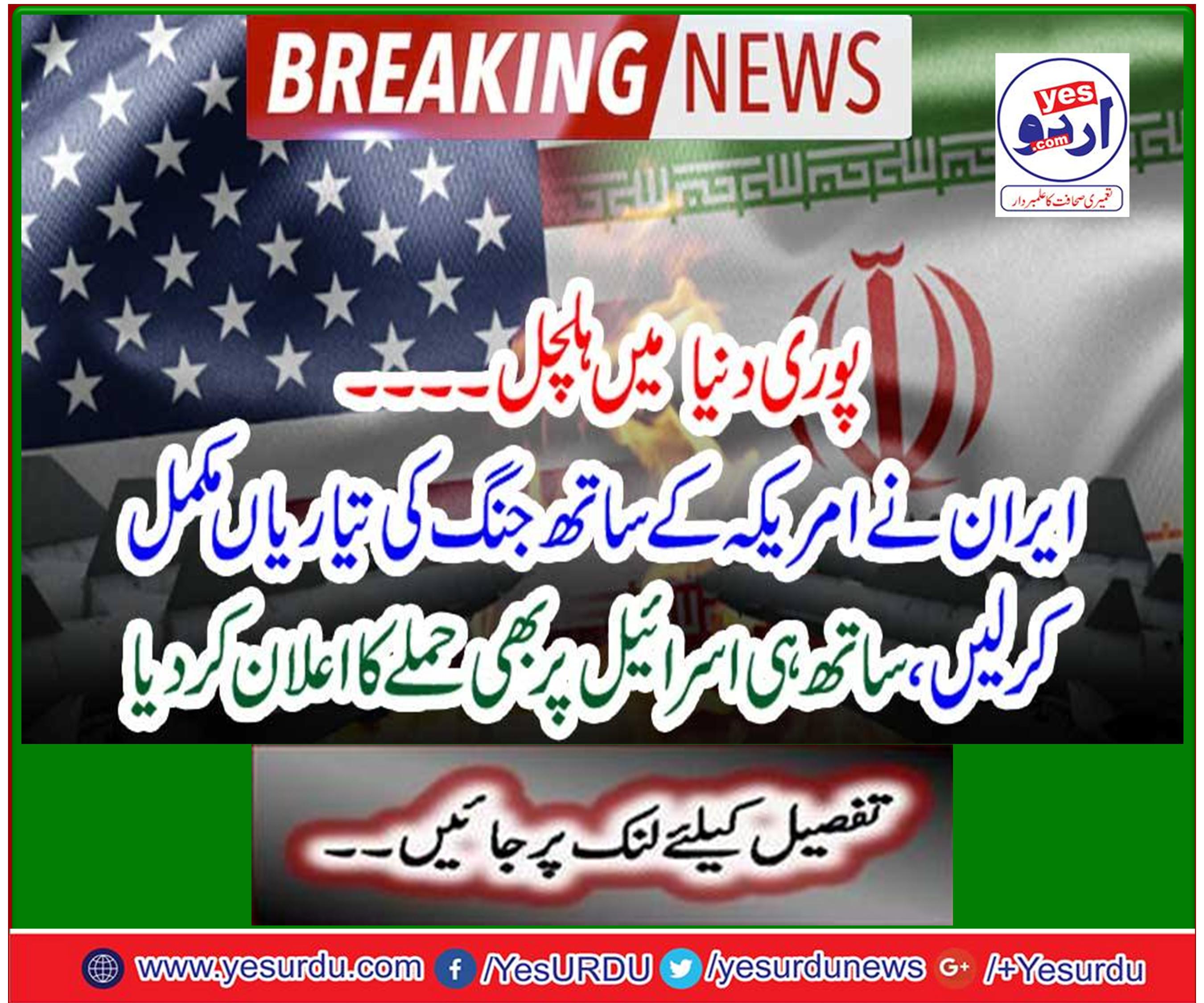 Stir in the whole world .... Iran prepares for war with the United States
