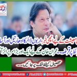Another big head prize for Imran Khan came