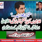 Senior journalist Arshad Bhatti laid the front story in front of the nation