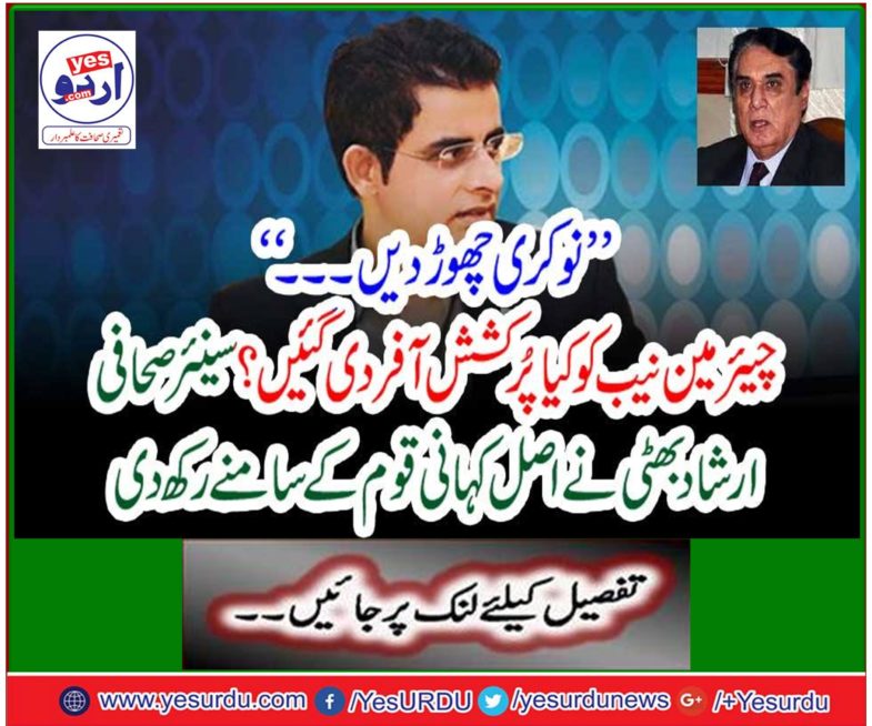 Senior journalist Arshad Bhatti laid the front story in front of the nation