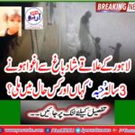 Breaking News: Where and where did I get 3-year-old 'Habiba' abducted from Shad Bagh in Lahore?