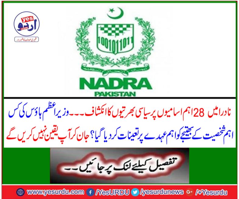 Disclosure of Political Recruitment on 28 key stats in Nadra ..