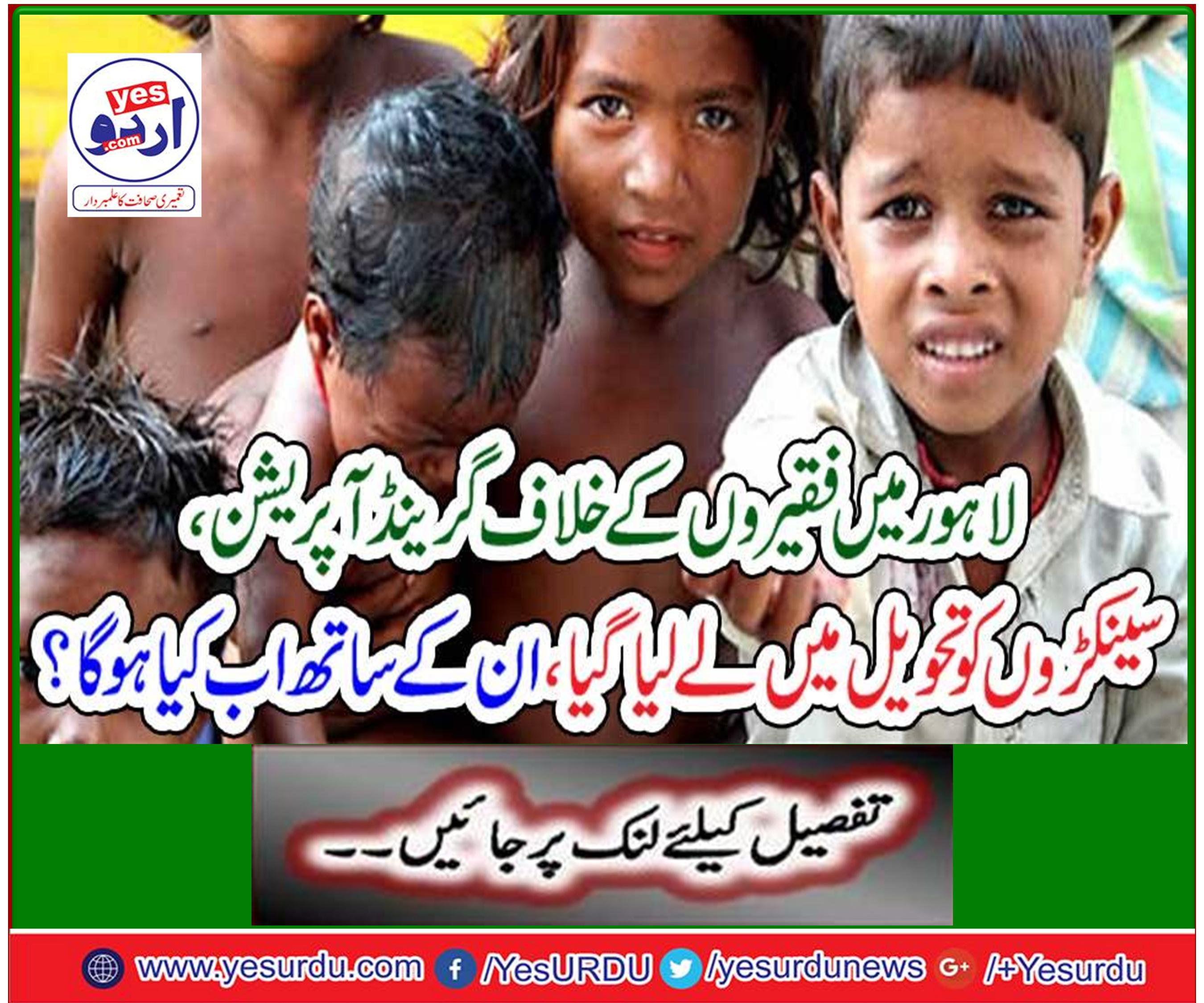 In Lahore, Grand Operation against Poorists, hundreds of were taken over, what will happen to them now?