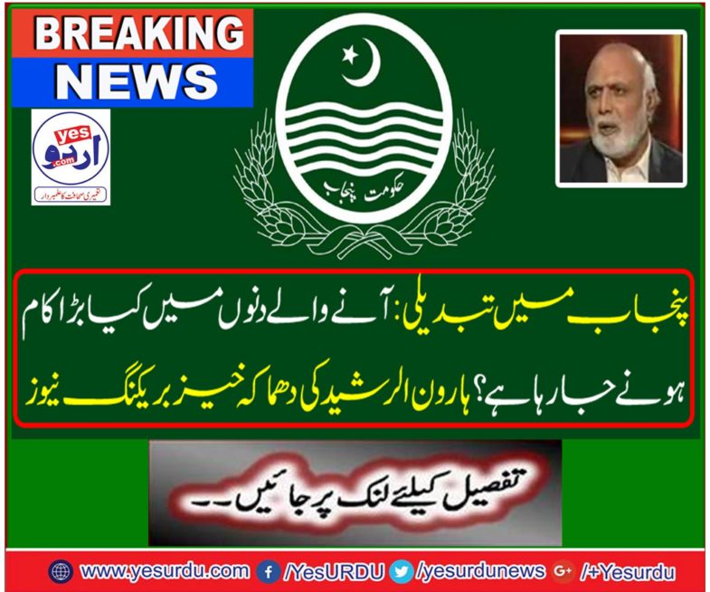 Haroon Rashid's explosive breakdown news
