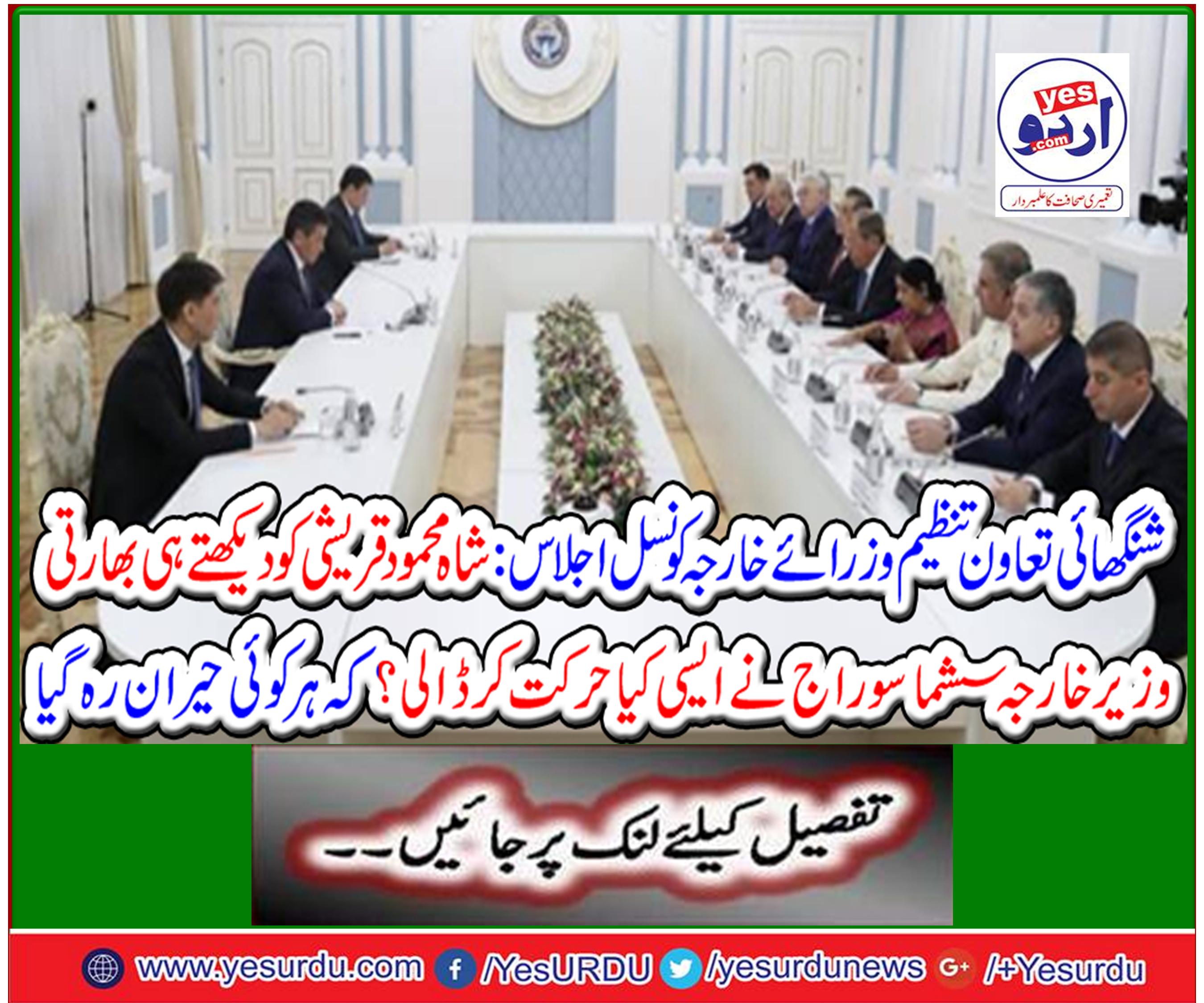 Shanghai Cooperation Organization Foreign Affairs Council meeting