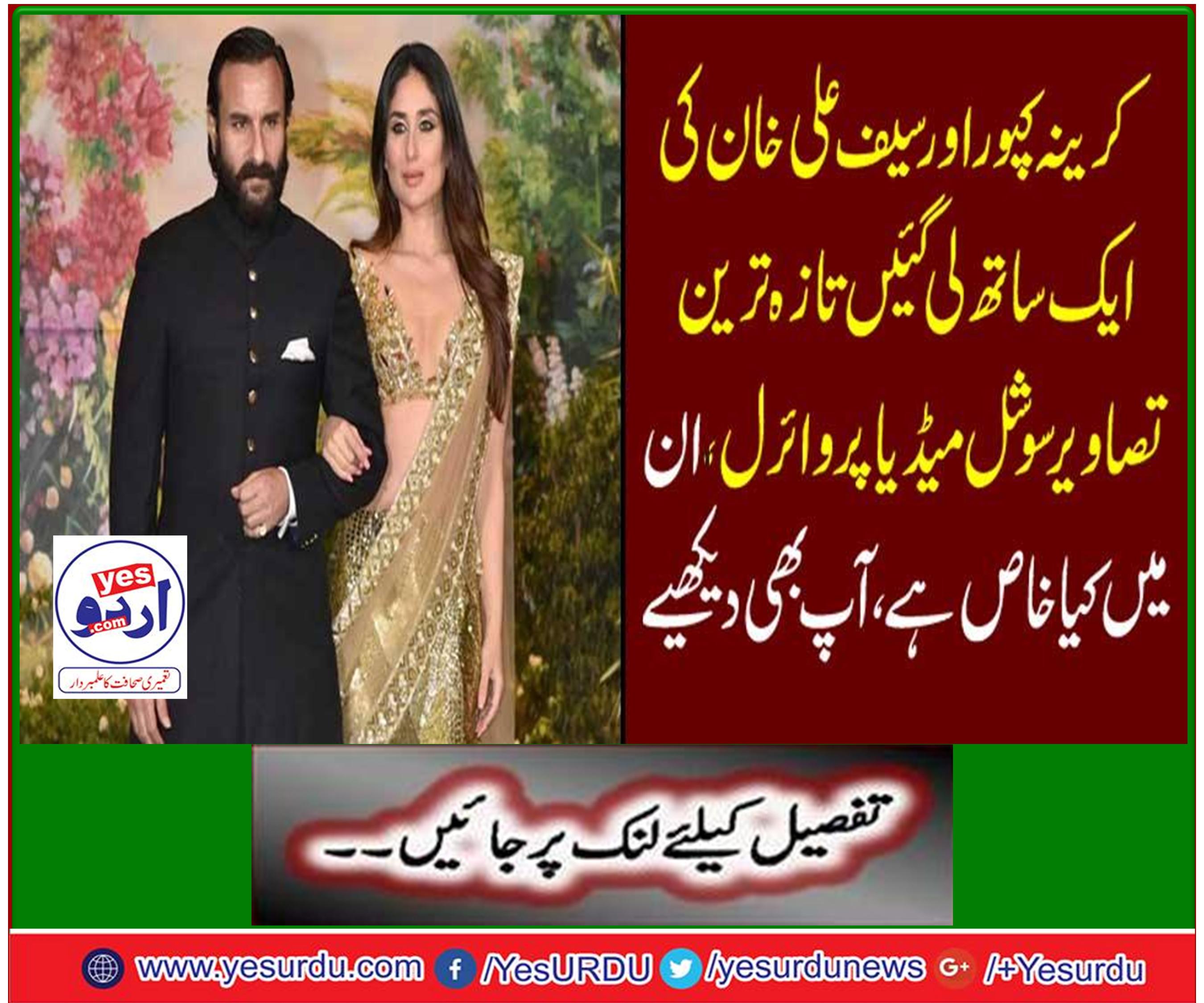 The latest pictures taken together with Kareena Kapoor and Saif Ali Khan are viruses on social media, what's special about them, you too