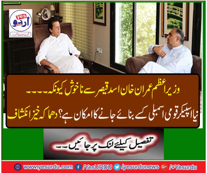 Who is the new speaker of the National Assembly likely to be? Explosive Explanation