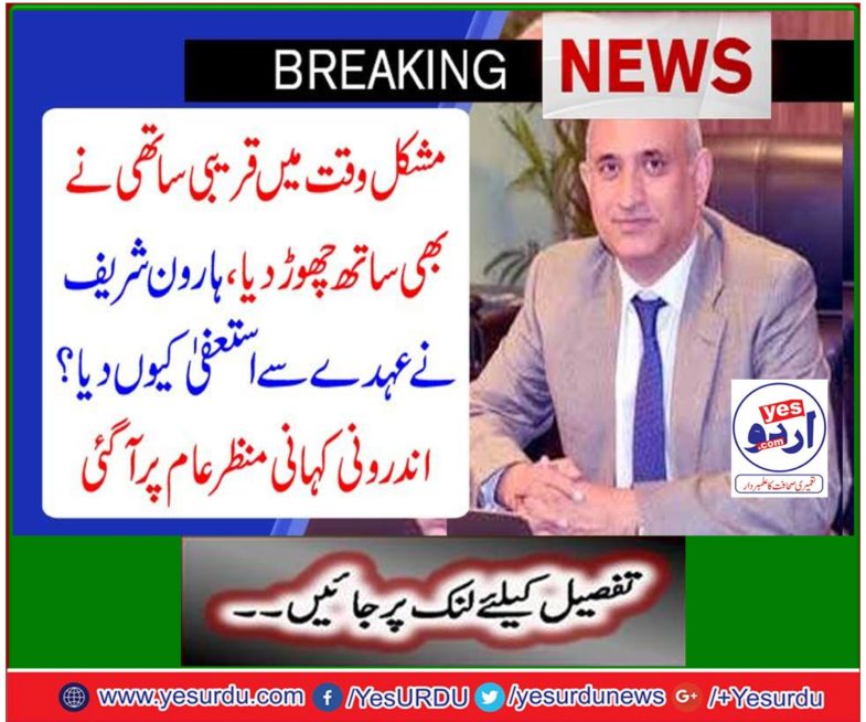 Why did Aaron resign from office? The internal story came to analog