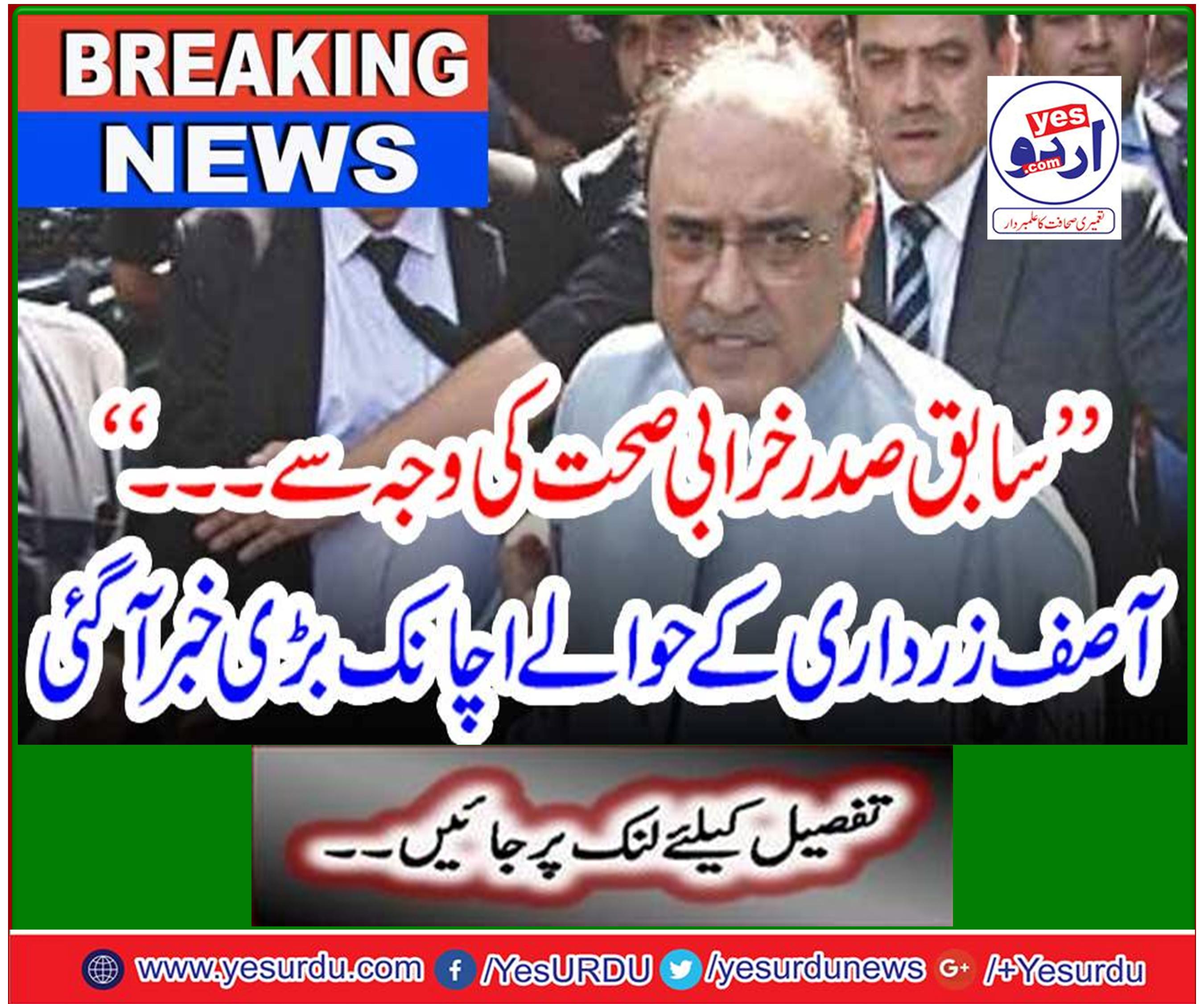 There was a big news about Asif Zardari