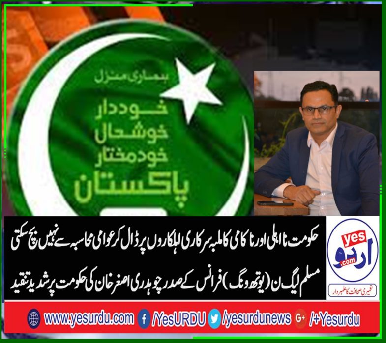 Asghar Khan, President, PMLN, Youth Wing, France