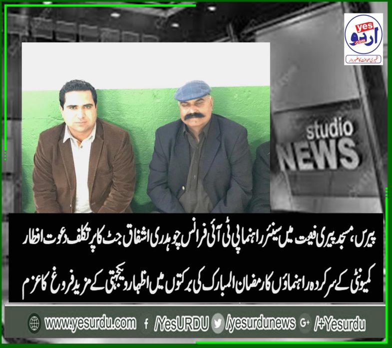 Re known, personality, ch ashfaq jutt, senior, leader, PTI, France, organized, aftaar, dinner, in, favor, of, Pakistani, community