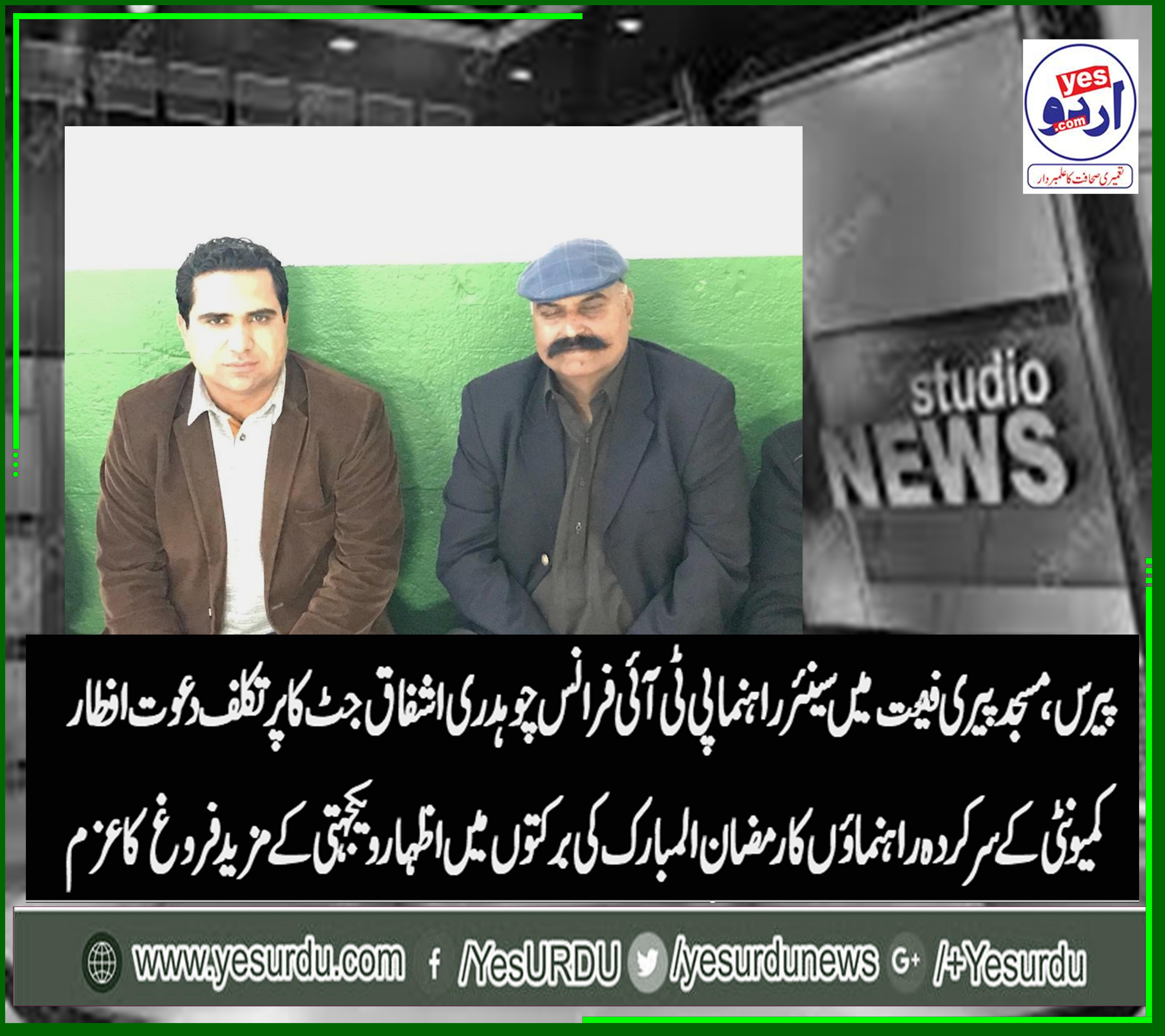 Re known, personality, ch ashfaq jutt, senior, leader, PTI, France, organized, aftaar, dinner, in, favor, of, Pakistani, community