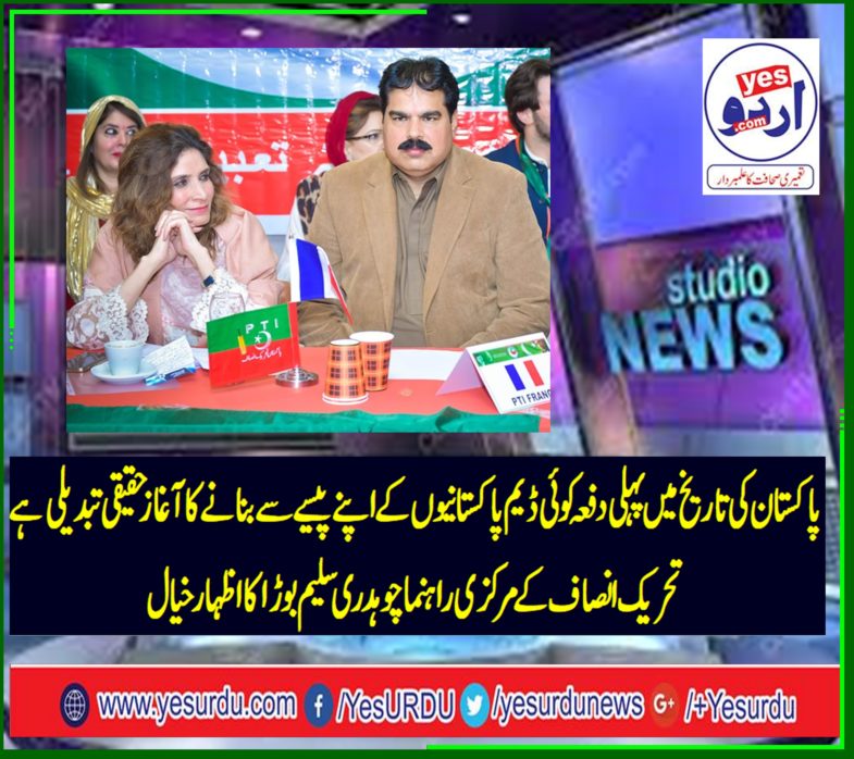 Ch Saleem Bora, senior, leader, PTI, France