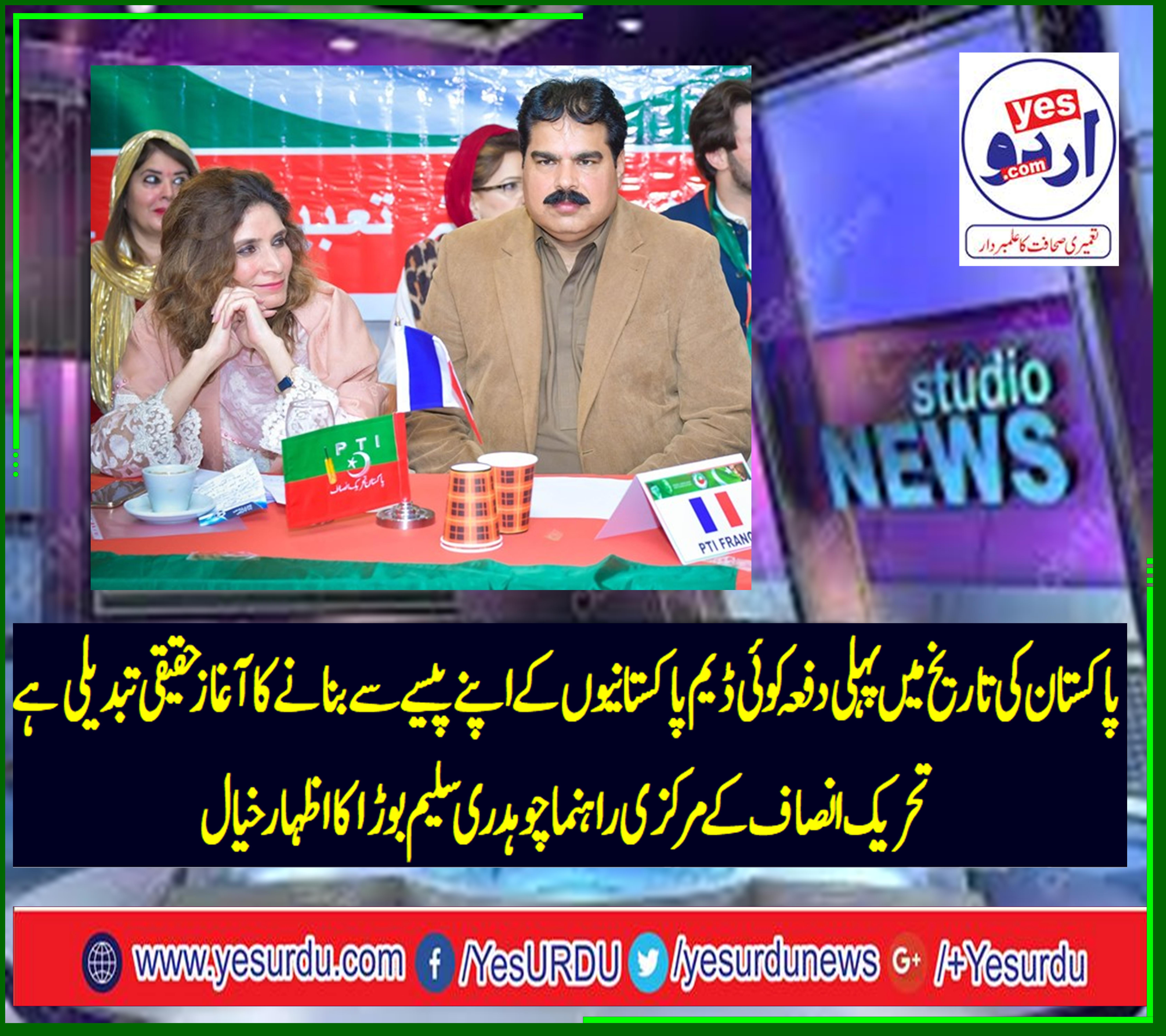 Ch Saleem Bora, senior, leader, PTI, France