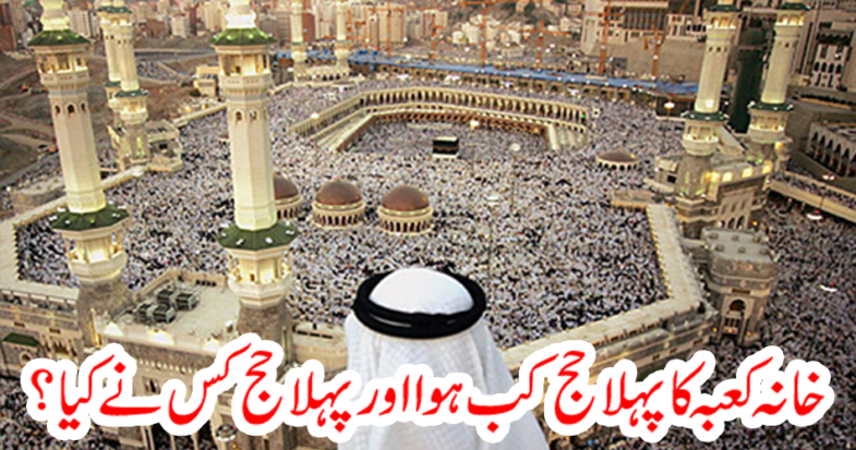 When did the first pilgrimage of the Ka'bah Ka'b, and who did the first pilgrimage?