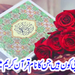 "Who are the only Sahibans, whose name has come to Koran?"