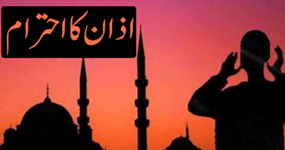 اذان کا احترام