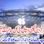 How much is the world's richest company ever worth Apple?
