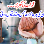 Acceptance Clock ... How long does every valid prayer of man accept?
