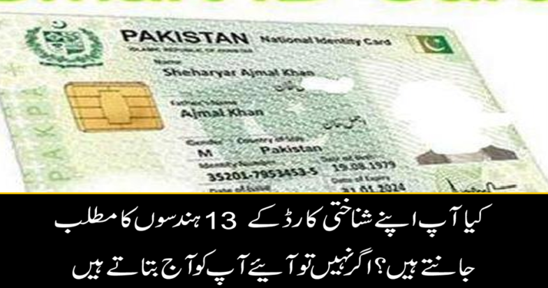 Do you know 13 digits of your ID card? If not