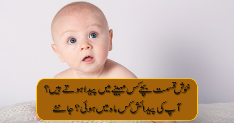 In what month are lucky kids born? What month is your birth? Learn