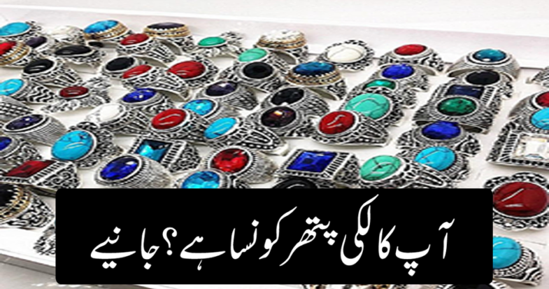 What is your lucky stone Get it