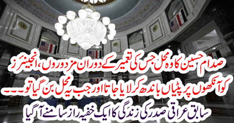 A secret secret of the life of former Iraqi President came to light