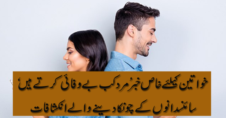 Special news for women 'when they are unbelievers' shocking disclosures