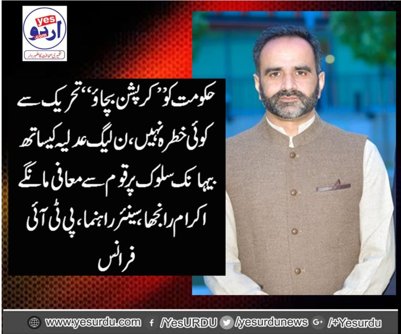 ch, Ikram ranjha, senior, leader, PTI, France