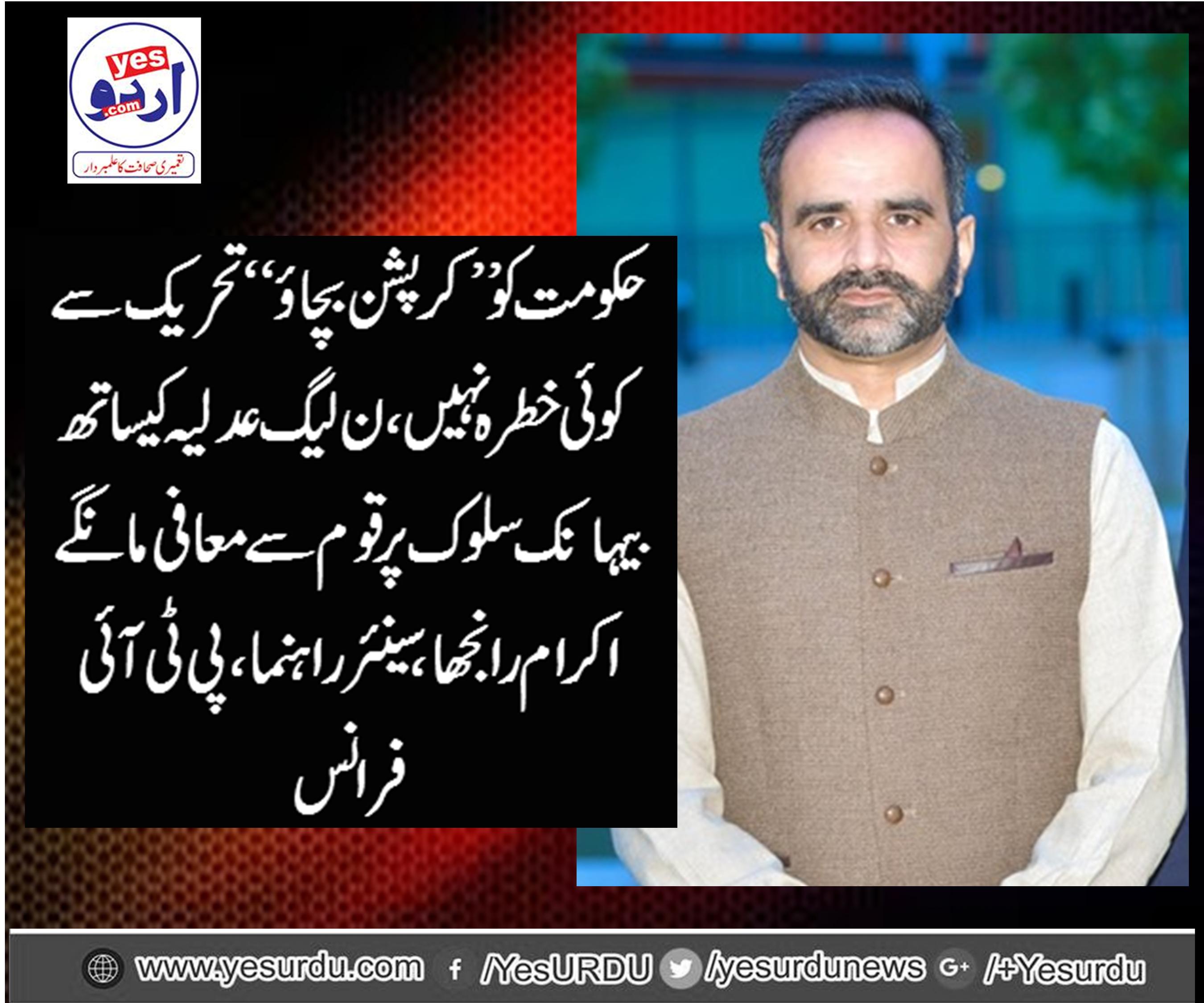 ch, Ikram ranjha, senior, leader, PTI, France