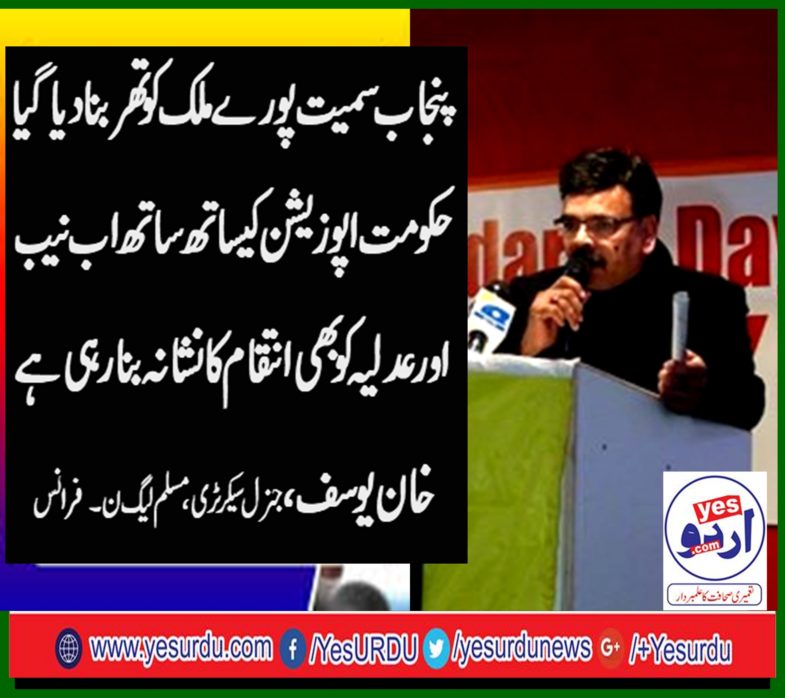 Khan Yousaf, General, Secretary, PMLN< Franc