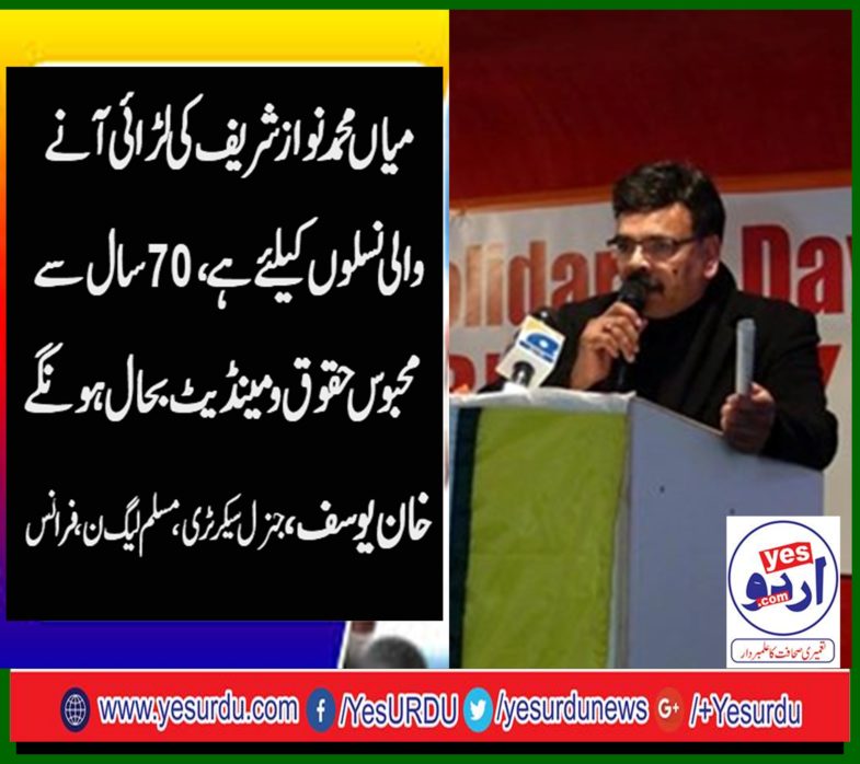 Khan Yousaf, Gen Secretary, PMLN, France