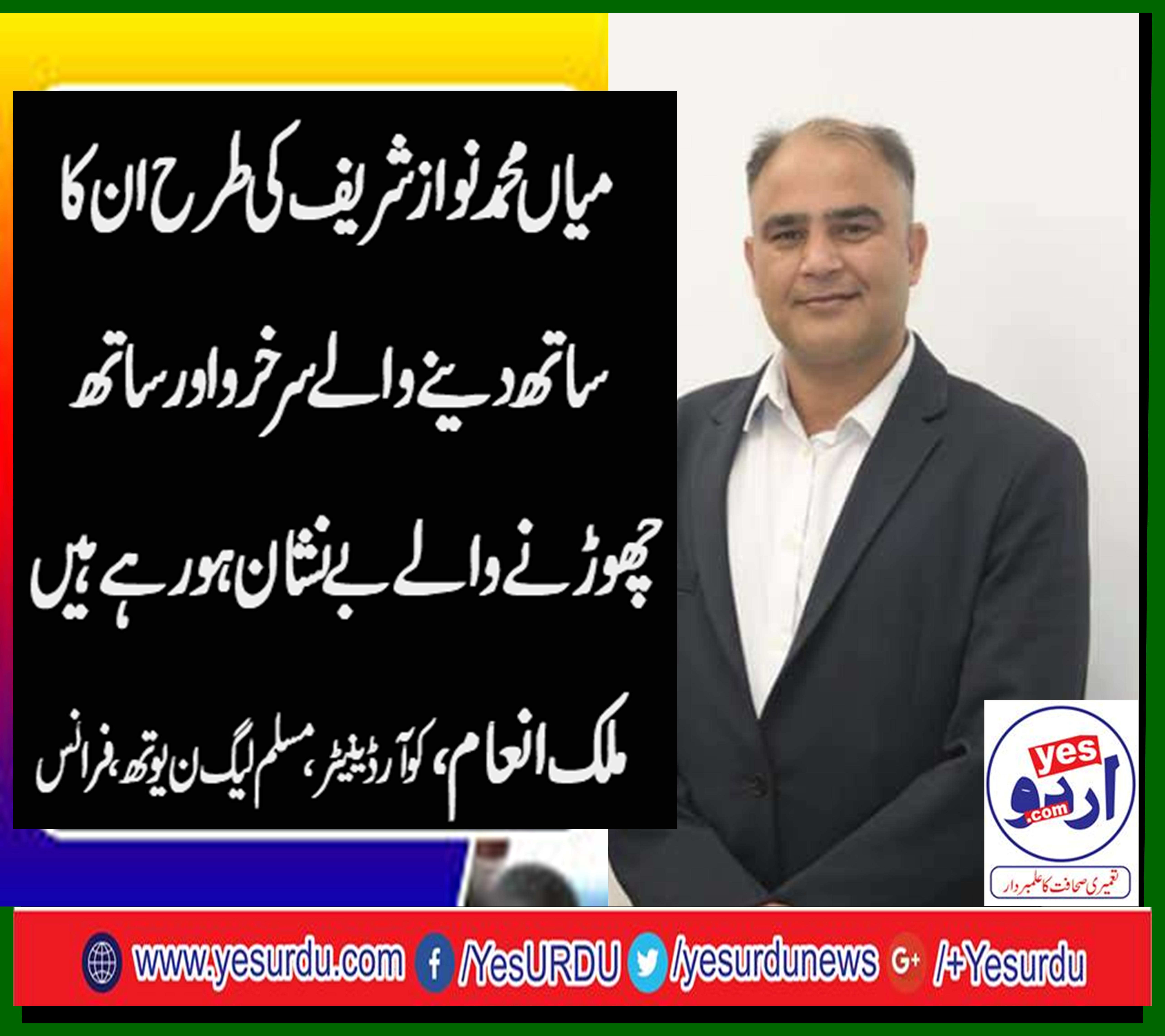 Malik Inam, Coordinator, PMLN, Youth Wing, France
