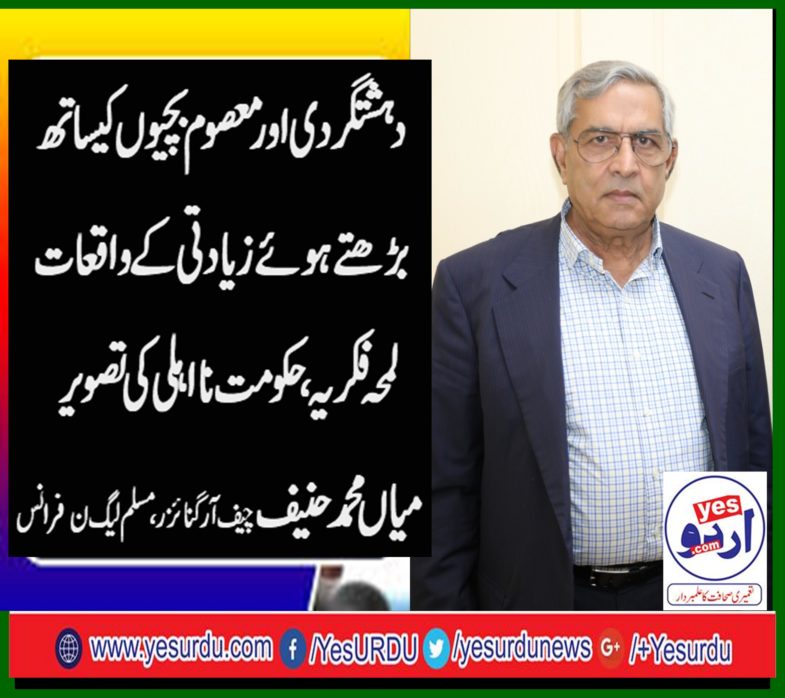 Mian Muhammad Hanif, chief, organizer, PMLN, France