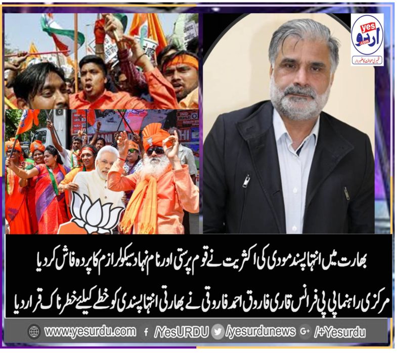 Qari Farooq Ahmed Farooqi, senior, leader, PPP, France