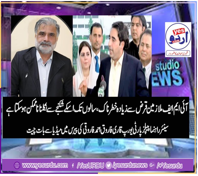 Qari Farooq Ahmed Farooqi, ex-chief organizer, PPP, Europe