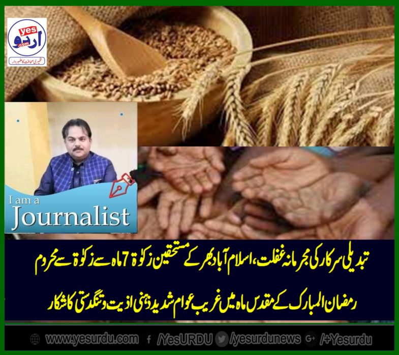 ministry, finance, did, not, paid, yet, charity, from, last, 7, months, to, poor, and, needy, report, asad haidery