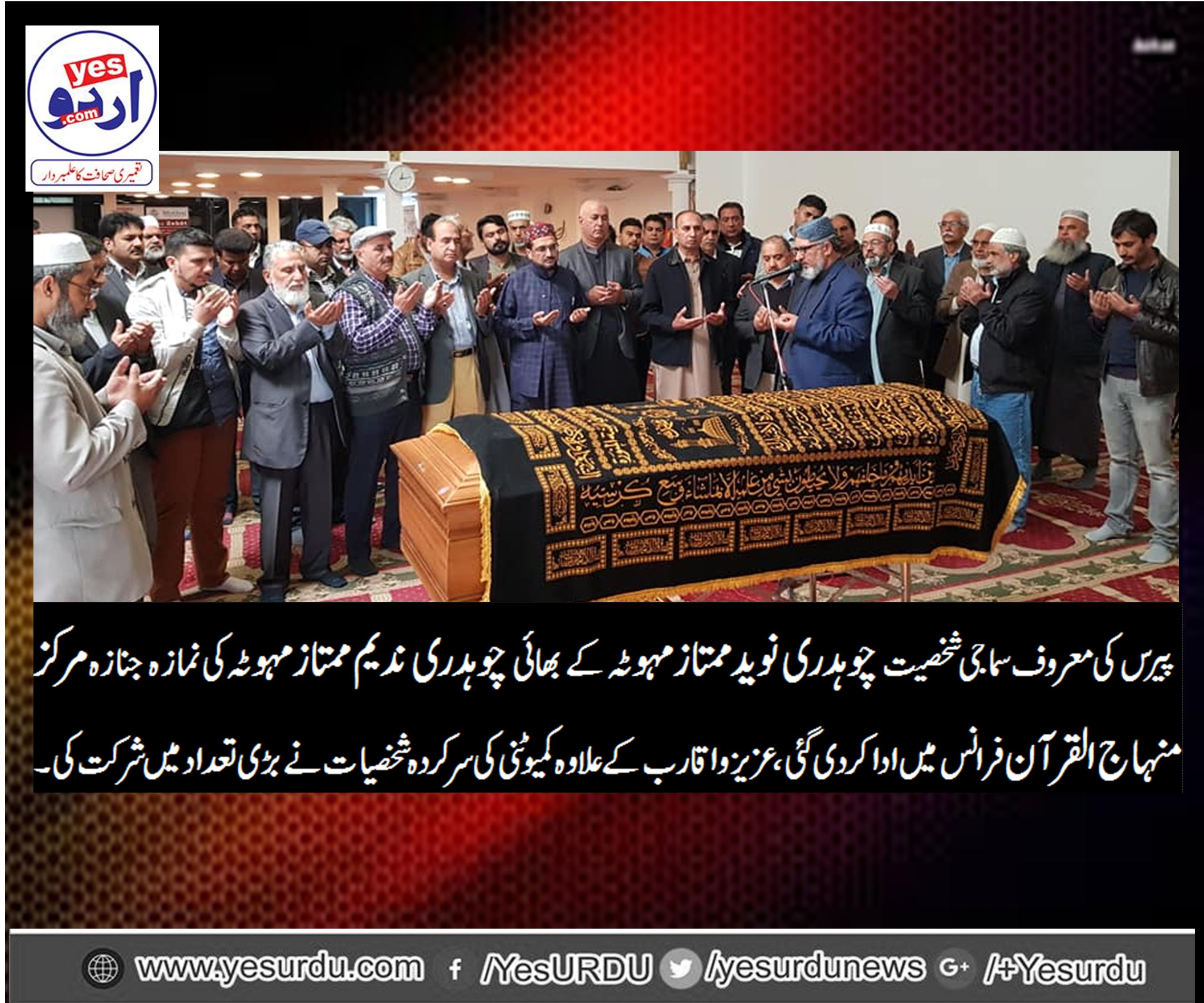 ch. naeedm mumtaz's brother, died, funeral, prayer, at, minhaj ul quran, france, at, 12 am