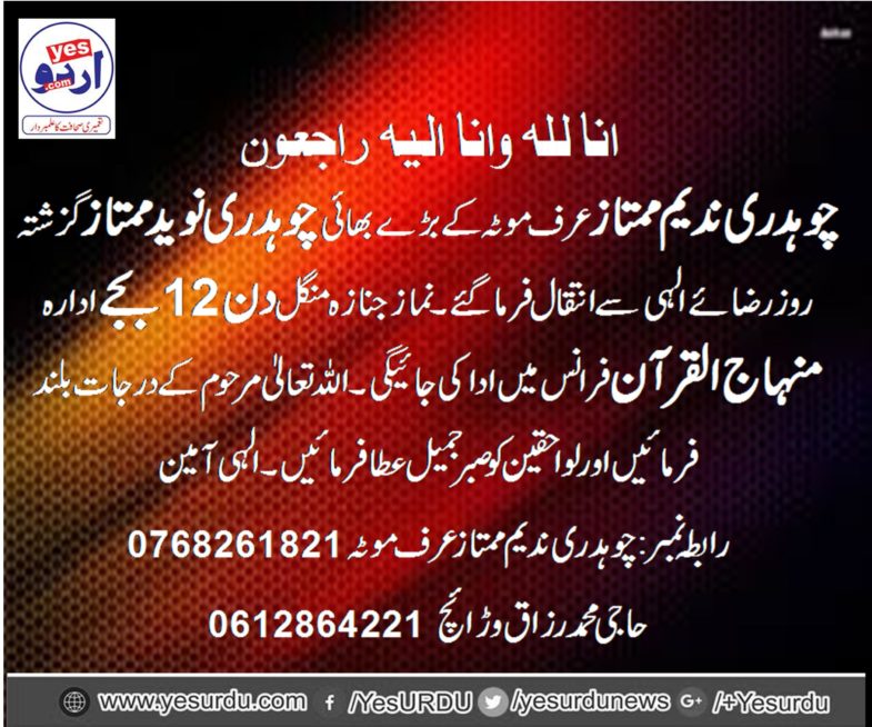 ch. naeedm mumtaz's brother, died, funeral, prayer, at, minhaj ul quran, france, at, 12 am